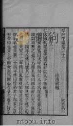 群经平议 卷33、卷34、卷35 PDF电子版封面