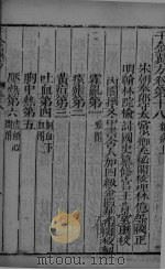 千金翼方 卷18、卷19 PDF电子版封面