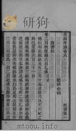 群经平议  卷6、卷7、卷8（ PDF版）