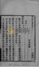 群经平议  卷12、卷13、卷14（ PDF版）