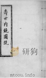寿世内镜附录 上 PDF电子版封面
