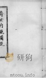 寿世内镜附录 下 PDF电子版封面