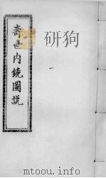 寿世内镜续录下（ PDF版）