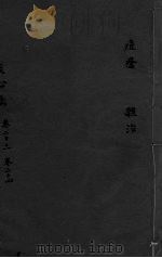 丹溪心法  卷23-24  豆疮  杂治     PDF电子版封面     
