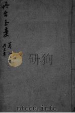 丹台玉案  卷2（ PDF版）