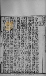 说苑  卷6-10（ PDF版）