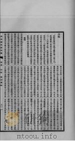 四部总录艺术编 第3册 PDF电子版封面