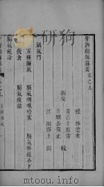 圣济总录  卷9-12（ PDF版）