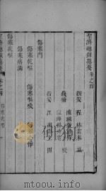圣济总录  卷4-5（ PDF版）