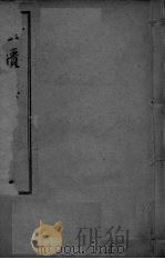 医学管见  上下（ PDF版）