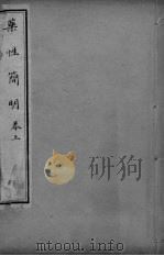 药性简明  上（ PDF版）