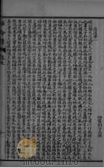 保命集  卷上中下     PDF电子版封面     