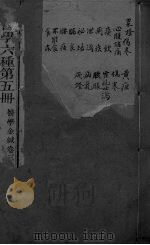 医学金针 卷3-4 PDF电子版封面