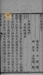 兰室秘藏 卷下（ PDF版）
