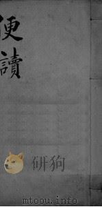 医学易经随笔 PDF电子版封面