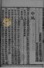 增补万病回春 卷之二 PDF电子版封面