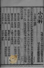 增补万病回春 卷之六 PDF电子版封面