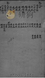 嵩厓尊生书  卷10-11（ PDF版）