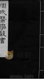 内经评文 卷2-3 PDF电子版封面