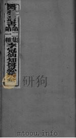 李冠仙知医必辨全 PDF电子版封面