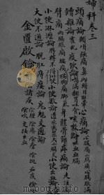 金贵启论 妇科卷 3终 PDF电子版封面