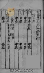 证治准绳  第1册  上（ PDF版）