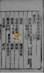 证治准绳  第4册（1602 PDF版）
