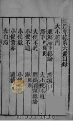 证治准绳  第6册  上（ PDF版）