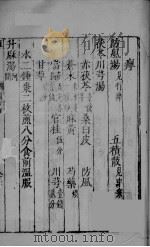 杂病证治类方  第4册  下（ PDF版）