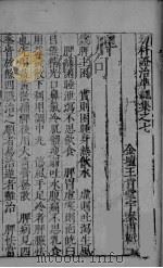 幼科证治准绳集之七  上     PDF电子版封面     