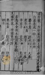 杂病证治类方  第7册  下     PDF电子版封面     