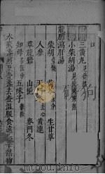 杂病证治类方  第8册  中（ PDF版）