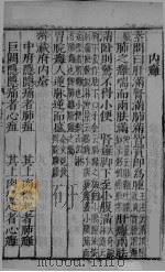疡医准绳  卷2  下（ PDF版）