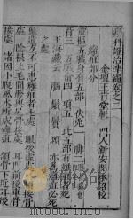 疡科证治准绳  卷3  上（ PDF版）