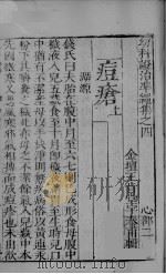 幼科证治准绳集之四  上     PDF电子版封面     
