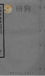伤寒杂病论章句  卷3-5（ PDF版）