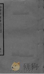 伤寒杂病论章句续本  卷1-3     PDF电子版封面     