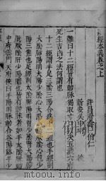 难经本义  上（ PDF版）