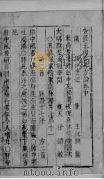 金匮玉函要略方略  卷中下（ PDF版）
