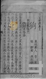 兰室秘藏  上     PDF电子版封面     