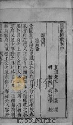 兰室秘藏 中 PDF电子版封面