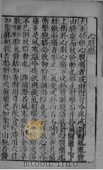 女科证治准绳卷之四  下     PDF电子版封面     