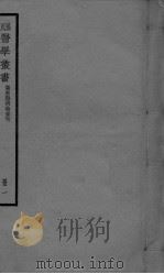 伤寒杂病论章句  卷1-2（ PDF版）