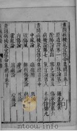 素问病机气宜保命集  上（ PDF版）