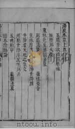 汤液本草  上卷（ PDF版）