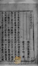 杀车槌法  卷3  伤寒一提金  卷4  伤寒证脉药截江纲卷  5（ PDF版）