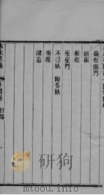 赤水玄珠 卷14 PDF电子版封面 (明)孙一奎