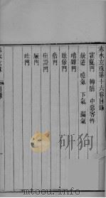 赤水玄珠  卷16-17（ PDF版）