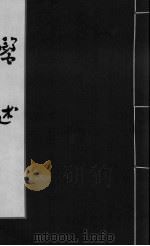 医述  卷6（ PDF版）