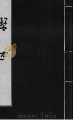 医述  卷8（ PDF版）